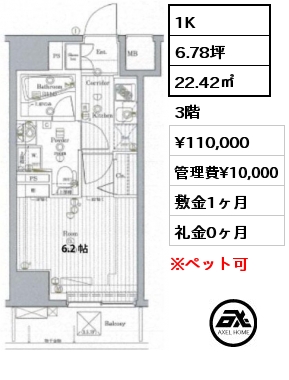 1K 22.42㎡ 3階 賃料¥110,000 管理費¥10,000 敷金1ヶ月 礼金0ヶ月