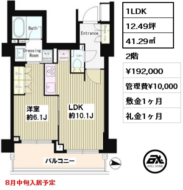 間取り10 1LDK 41.29㎡ 2階 賃料¥192,000 管理費¥10,000 敷金1ヶ月 礼金1ヶ月 8月中旬入居予定