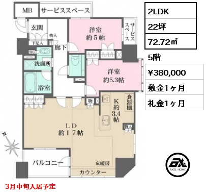 2LDK 72.72㎡ 5階 賃料¥380,000 敷金1ヶ月 礼金1ヶ月 3月中旬入居予定