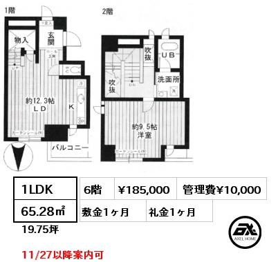 1LDK 65.28㎡ 6階 賃料¥185,000 管理費¥10,000 敷金1ヶ月 礼金1ヶ月 11/27以降案内可