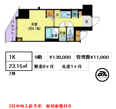 間取り10 1K 23.15㎡ 9階 賃料¥138,000 管理費¥11,000 敷金0ヶ月 礼金1ヶ月 2月中旬入居予定　家具家電付き