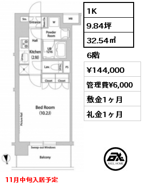 間取り10 1K 32.54㎡ 6階 賃料¥144,000 管理費¥6,000 敷金1ヶ月 礼金1ヶ月 11月中旬入居予定