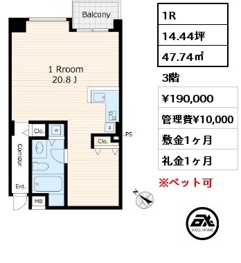 間取り10 1R 47.74㎡ 3階 賃料¥190,000 管理費¥10,000 敷金1ヶ月 礼金1ヶ月