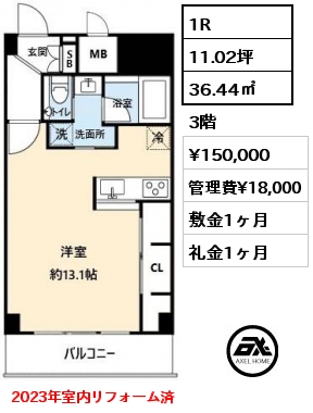 1R 36.44㎡ 3階 賃料¥150,000 管理費¥18,000 敷金1ヶ月 礼金1ヶ月 2023年室内リフォーム済