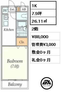 1K 26.11㎡ 2階 賃料¥88,000 管理費¥3,000 敷金0ヶ月 礼金0ヶ月