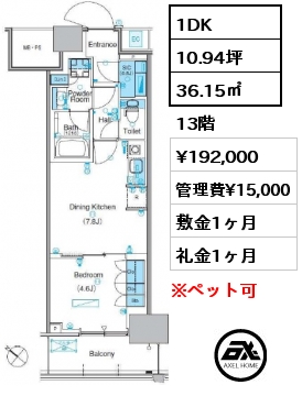 間取り10 1DK 36.15㎡ 13階 賃料¥192,000 管理費¥15,000 敷金1ヶ月 礼金1ヶ月 　　　　　　