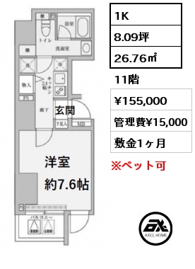 間取り10 1K 26.76㎡ 11階 賃料¥155,000 管理費¥15,000 敷金1ヶ月 　