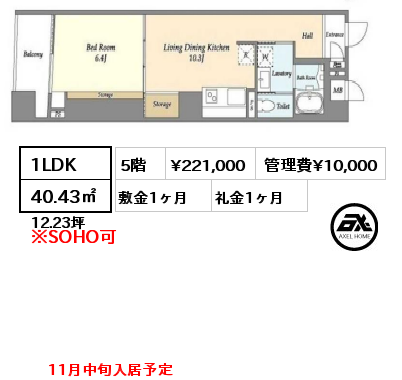 間取り10 1LDK 40.43㎡ 5階 賃料¥221,000 管理費¥10,000 敷金1ヶ月 礼金1ヶ月 11月中旬入居予定