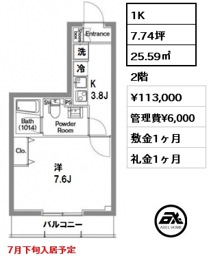間取り10 1K 25.59㎡ 2階 賃料¥113,000 管理費¥6,000 敷金1ヶ月 礼金1ヶ月 7月下旬入居予定