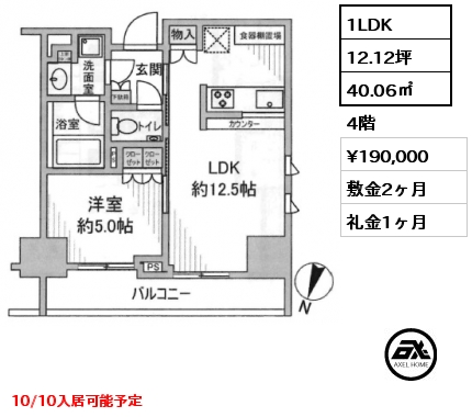 1LDK 40.06㎡ 4階 賃料¥190,000 敷金2ヶ月 礼金1ヶ月 10/10入居可能予定