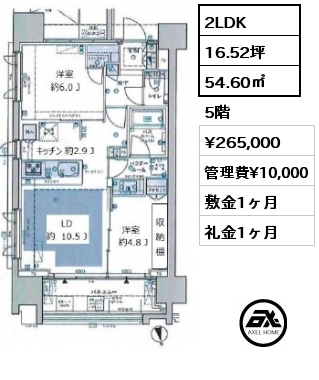 2LDK 54.60㎡ 5階 賃料¥265,000 管理費¥10,000 敷金1ヶ月 礼金1ヶ月