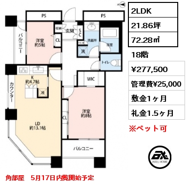 間取り10 2LDK 72.28㎡ 18階 賃料¥277,500 管理費¥25,000 敷金1ヶ月 礼金1.5ヶ月 角部屋