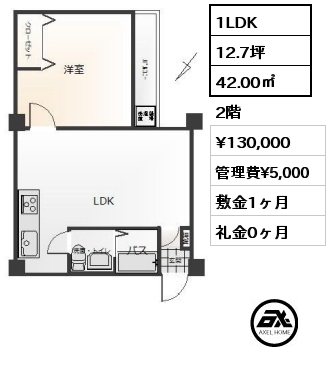 間取り10 1LDK 42.00㎡ 2階 賃料¥130,000 管理費¥5,000 敷金1ヶ月 礼金0ヶ月