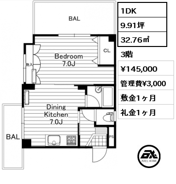 1DK 32.76㎡ 3階 賃料¥145,000 管理費¥3,000 敷金1ヶ月 礼金1ヶ月