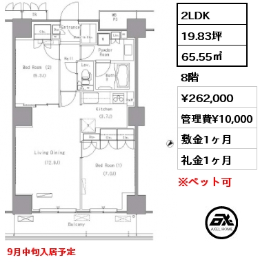 2LDK 65.55㎡ 8階 賃料¥262,000 管理費¥10,000 敷金1ヶ月 礼金1ヶ月 9月中旬入居予定