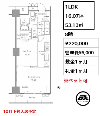 1LDK 53.13㎡ 8階 賃料¥220,000 管理費¥6,000 敷金1ヶ月 礼金1ヶ月 10月下旬入居予定