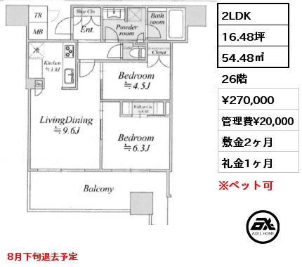 2LDK 54.48㎡ 26階 賃料¥270,000 管理費¥20,000 敷金2ヶ月 礼金1ヶ月 8月下旬退去予定