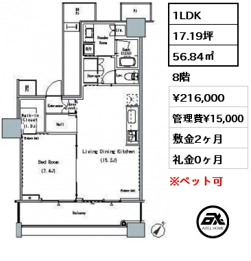 1LDK 56.84㎡ 8階 賃料¥222,000 管理費¥15,000 敷金2ヶ月 礼金1ヶ月