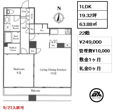 1LDK 63.88㎡ 22階 賃料¥249,000 管理費¥10,000 敷金1ヶ月 礼金0ヶ月 9/21入居可