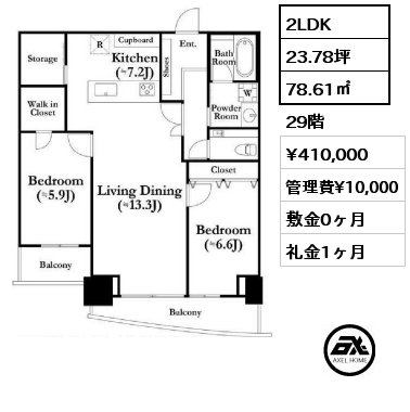 2LDK 78.61㎡ 29階 賃料¥410,000 管理費¥10,000 敷金0ヶ月 礼金1ヶ月