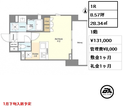 1R 28.34㎡ 1階 賃料¥131,000 管理費¥8,000 敷金1ヶ月 礼金1ヶ月 1月下旬入居予定