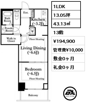 1LDK 43.13㎡ 13階 賃料¥194,900 管理費¥10,000 敷金0ヶ月 礼金0ヶ月