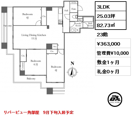 3LDK 82.73㎡ 23階 賃料¥363,000 管理費¥10,000 敷金1ヶ月 礼金0ヶ月 リバービュー角部屋　9月下旬入居予定