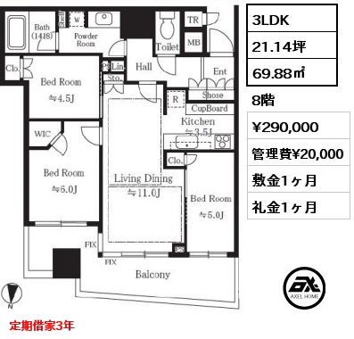 3LDK 69.88㎡ 8階 賃料¥290,000 管理費¥20,000 敷金1ヶ月 礼金1ヶ月 定期借家3年