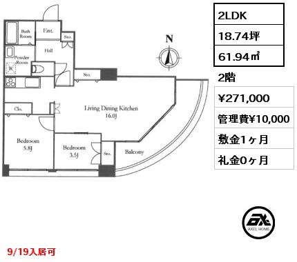 2LDK 61.94㎡ 2階 賃料¥271,000 管理費¥10,000 敷金1ヶ月 礼金0ヶ月 9/19入居可