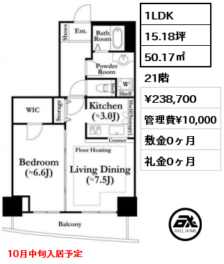 1LDK 50.17㎡ 21階 賃料¥238,700 管理費¥10,000 敷金0ヶ月 礼金0ヶ月 10月中旬入居予定