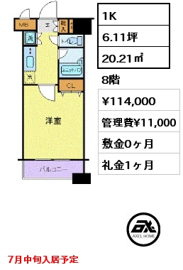 1K 20.21㎡ 8階 賃料¥114,000 管理費¥11,000 敷金0ヶ月 礼金1ヶ月 7月中旬入居予定