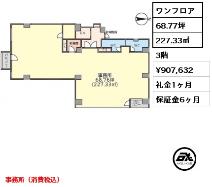 ワンフロア 227.33㎡ 3階 賃料¥907,632 礼金1ヶ月 事務所（消費税込）