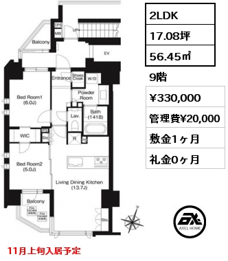 間取り11 2LDK 56.45㎡ 9階 賃料¥330,000 管理費¥20,000 敷金1ヶ月 礼金0ヶ月 11月上旬入居予定　