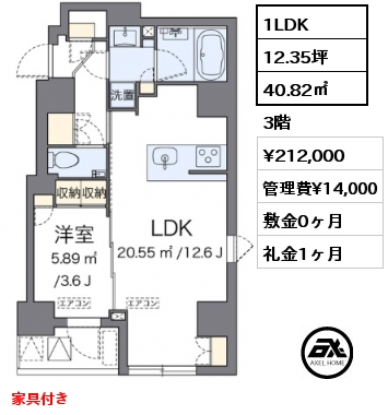 1LDK 40.82㎡ 3階 賃料¥212,000 管理費¥14,000 敷金0ヶ月 礼金1ヶ月 家具付き