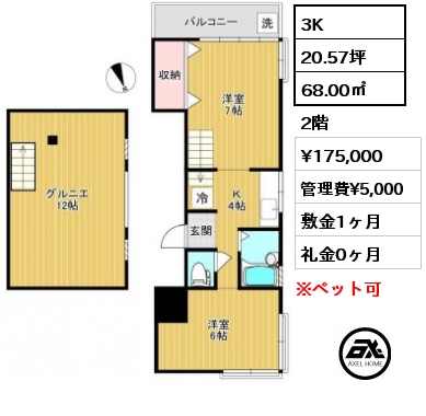 3K 68.00㎡ 2階 賃料¥175,000 管理費¥5,000 敷金1ヶ月 礼金0ヶ月