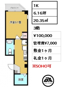 1K 20.35㎡ 3階 賃料¥100,000 管理費¥7,000 敷金1ヶ月 礼金1ヶ月