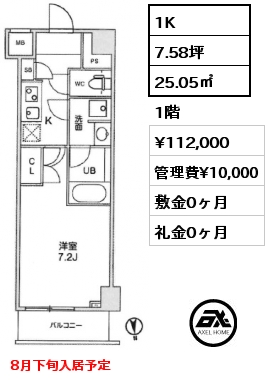 間取り11 1K 25.05㎡ 1階 賃料¥112,000 管理費¥10,000 敷金0ヶ月 礼金0ヶ月 8月下旬入居予定
