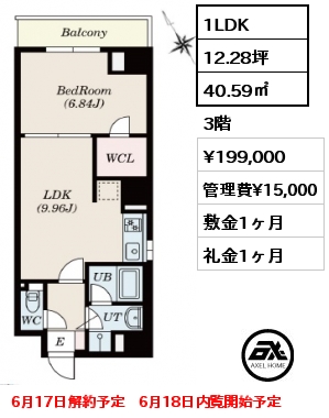 1LDK 40.59㎡ 3階 賃料¥199,000 管理費¥15,000 敷金1ヶ月 礼金1ヶ月