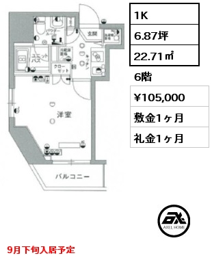 1K 22.71㎡ 6階 賃料¥105,000 敷金1ヶ月 礼金1ヶ月