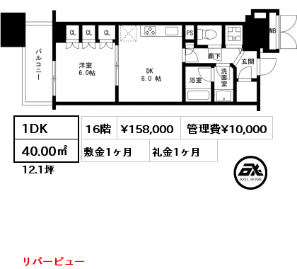 間取り11 1DK 40.00㎡ 16階 賃料¥158,000 管理費¥10,000 敷金1ヶ月 礼金1ヶ月 リバービュー