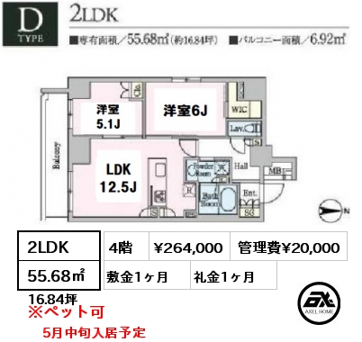 間取り11 2LDK 55.68㎡ 4階 賃料¥264,000 管理費¥20,000 敷金1ヶ月 礼金1ヶ月