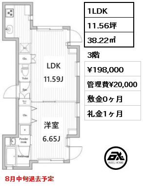 間取り11 1LDK 38.22㎡ 3階 賃料¥198,000 管理費¥20,000 敷金0ヶ月 礼金1ヶ月 8月中旬退去予定