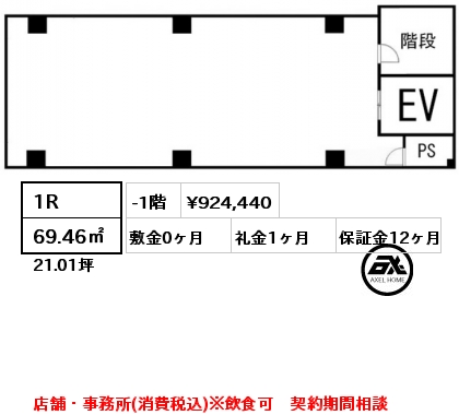 間取り11 1R 69.46㎡ -1階 賃料¥924,440 敷金0ヶ月 礼金1ヶ月 店舗・事務所(消費税込)※飲食可　契約期間相談　