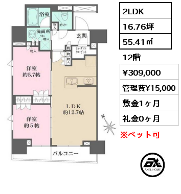 間取り11 2LDK 55.41㎡ 12階 賃料¥309,000 管理費¥15,000 敷金1ヶ月 礼金0ヶ月