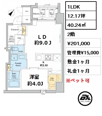 間取り11 1LDK 40.24㎡ 2階 賃料¥201,000 管理費¥15,000 敷金1ヶ月 礼金1ヶ月 7月下旬入居予定