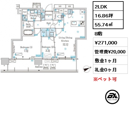間取り11 2LDK 55.74㎡ 8階 賃料¥271,000 管理費¥20,000 敷金1ヶ月 礼金0ヶ月
