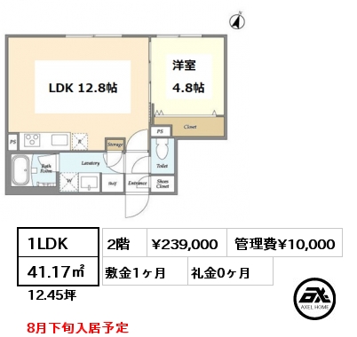 間取り11 1LDK 41.17㎡ 2階 賃料¥239,000 管理費¥10,000 敷金1ヶ月 礼金0ヶ月 8月下旬入居予定