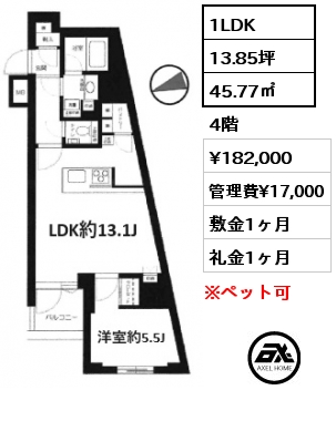 1LDK 45.77㎡ 4階 賃料¥182,000 管理費¥17,000 敷金1ヶ月 礼金1ヶ月