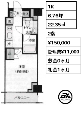 1K 22.35㎡ 2階 賃料¥150,000 管理費¥11,000 敷金0ヶ月 礼金1ヶ月