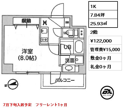 1K 25.93㎡ 2階 賃料¥122,000 管理費¥15,000 敷金0ヶ月 礼金0ヶ月 7月下旬入居予定　フリーレント1ヶ月